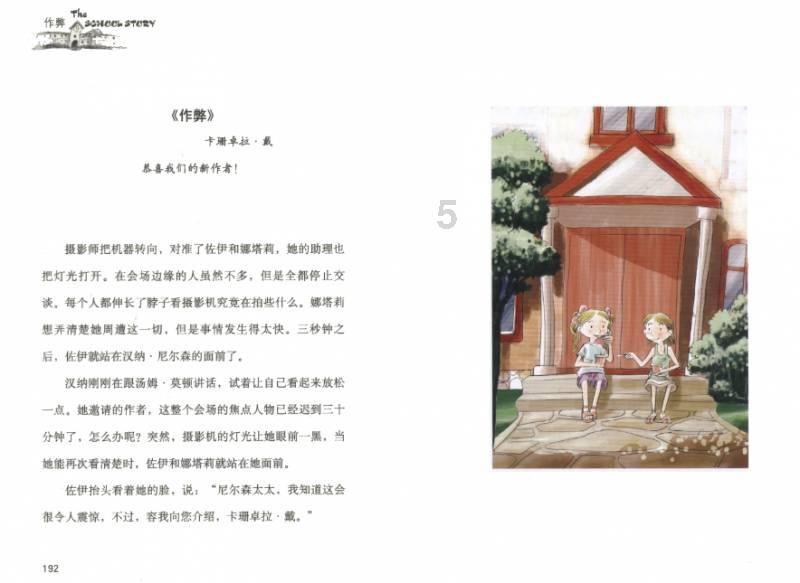 救援聪明男子
